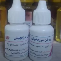 روغن مرزنجوش (حساسیت و عطسه و سینوزیت )