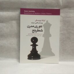 کتاب پرسش های درباره تئوری مدرن شطرنج نوشته آیزاک لیپنیتسکی چاپ1395