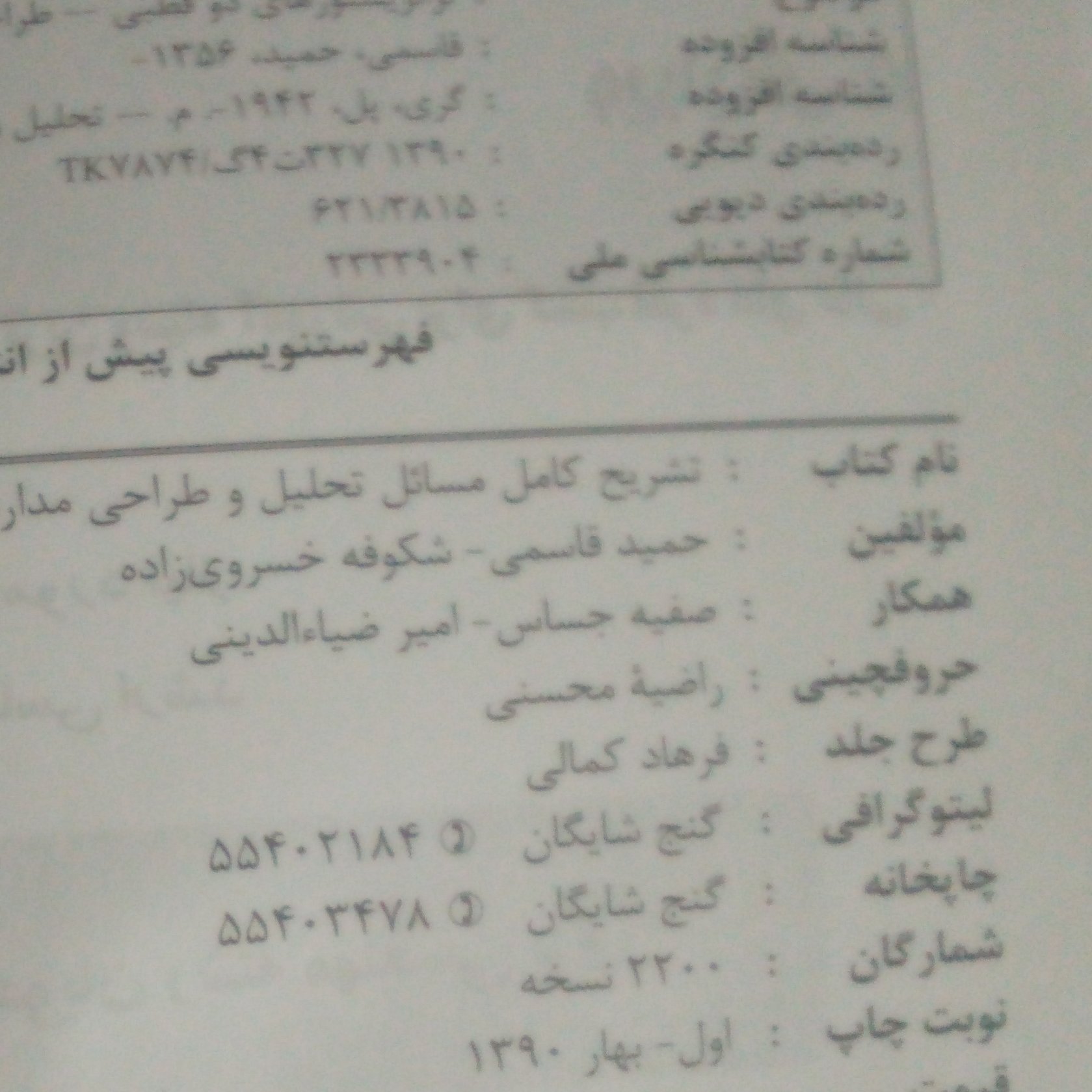 کتاب تشریح کامل مسایل تحلیل و طراحی مدارهای مجتمع آنالوگ گری تالیف حمیدقاسمی چاپ1390