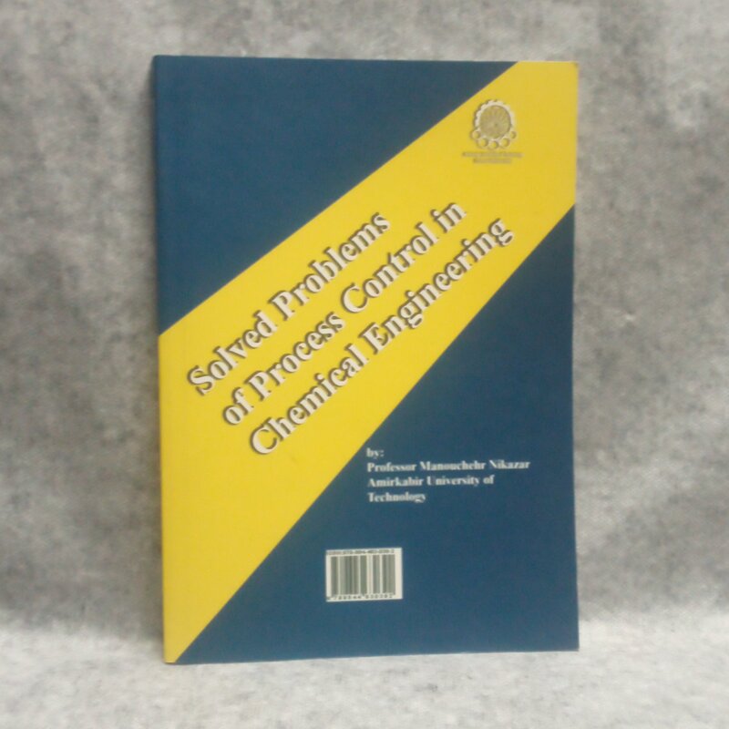 کتاب حل کامل مسائل مبانی کنترل فرآینددرمهندسی شیمی نوشته منوچهرنیک آذرچاپ1396