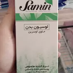 لوسیون بدن اوسرین نرم کننده  ثمین