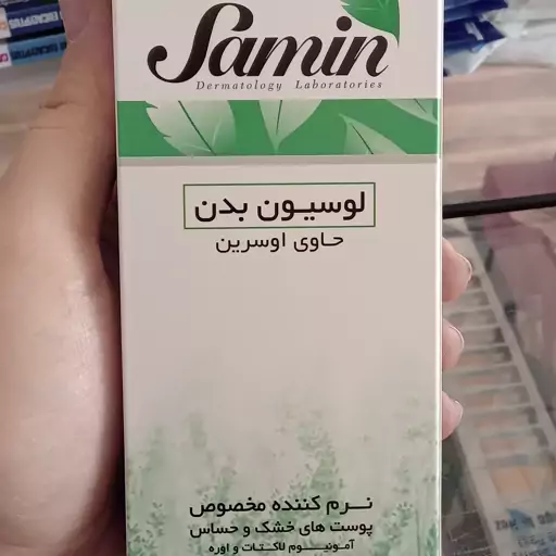 لوسیون بدن اوسرین نرم کننده  ثمین