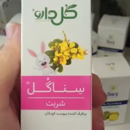 شربت سنا گل  برطرف کنناه یبوست در کودکان 