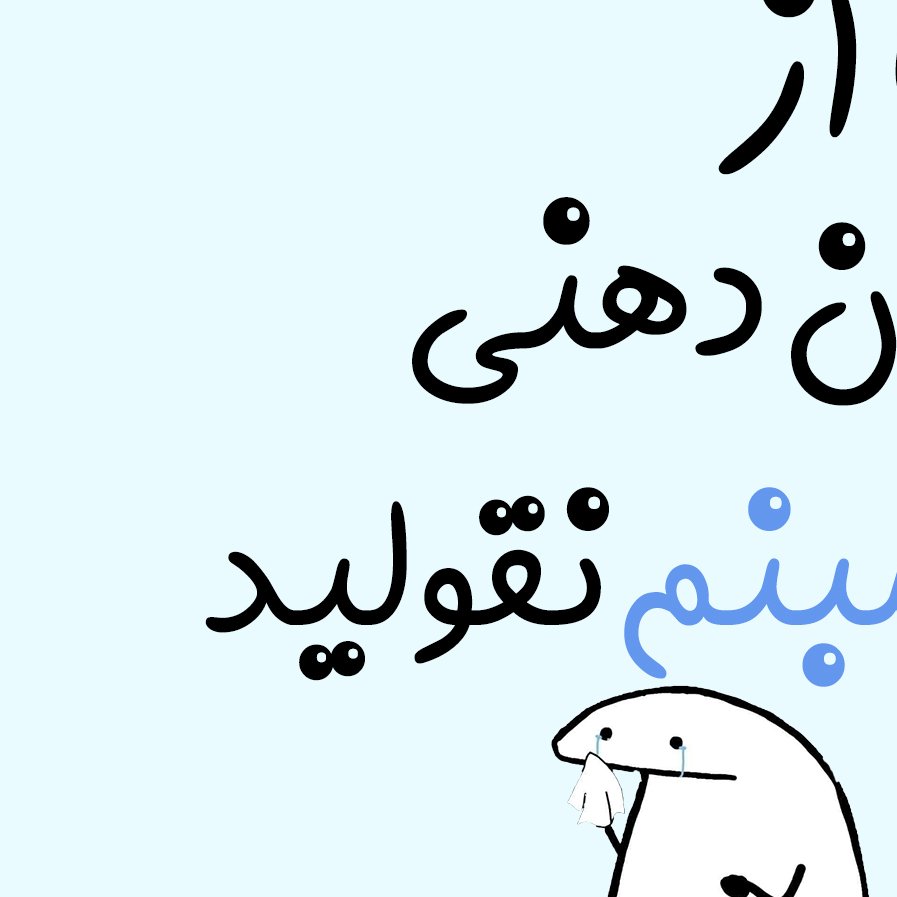ماگ حرارتی با اسم شبنم طرح میقولی 