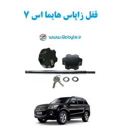 قفل زاپاس خودرو هایما اس 7   Haima S7