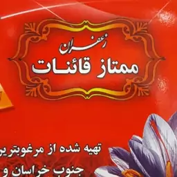 گرده گل زعفران 
عطاری ثامن