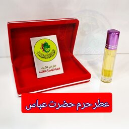 عطر حرم حضرت عباس 100 درصد اصلی (متبرکات کربلا امام حسین محصول جدید جمکران خورشیدآل یاسین )