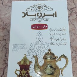 چای سیاه ممتاز ایرانی ابروباد