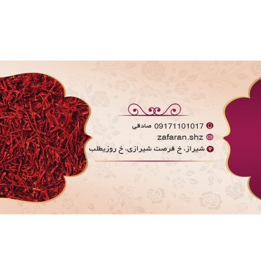 زعفران سرگل اعلاء مشهد ( قائنات)   کریستال یک مثقالی (4.6گرم خالص) ویژه هدیه و سوغات