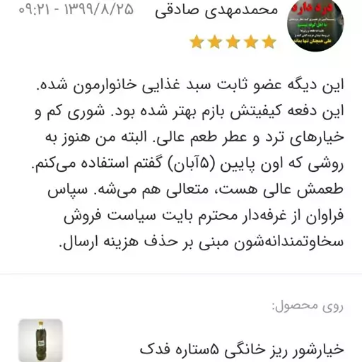 خیارشور قلمی خانگی 5ستاره فدک