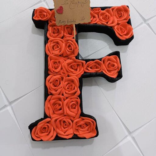 باکس گل مقوایی با روکش نمدی  حروف انگلیسی حرف f با گلهای فومی در سایز 20×25 