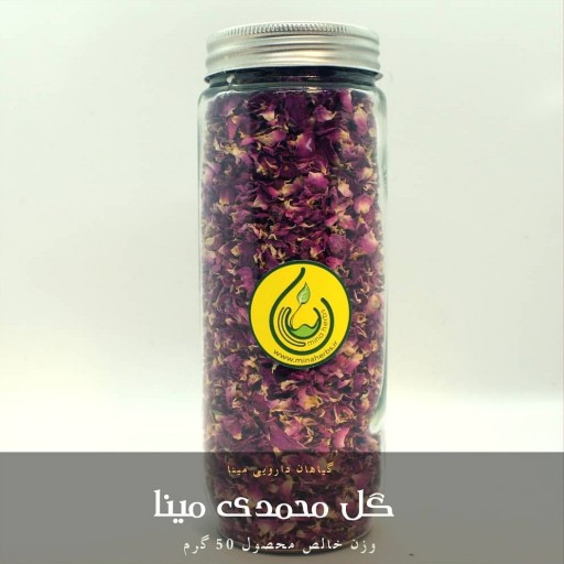 گل محمدی خشک «مینا» وزن خالص محصول 50 گرم