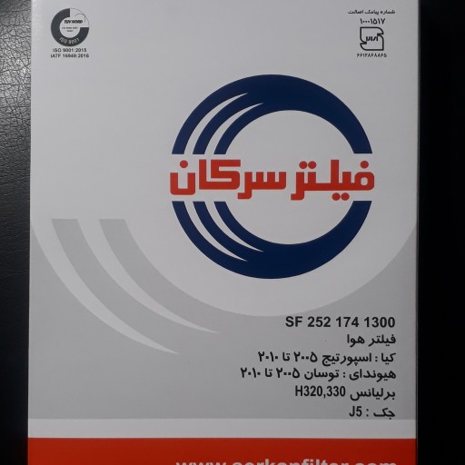 فیلتر هوا جک j5 سرکان 1300 کد فنی 08000