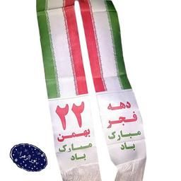 بسته 50 عددی شال بافت طرح پرچم ایران
جنس بافت