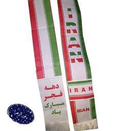 بسته 10 عددی شال بافت طرح پرچم ایران
