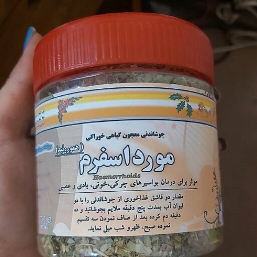 جوشاندنی معجون گیاهی خوراکی مورد اسفرم 