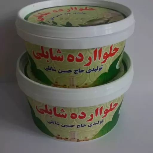 حلوا سنتی ممتاز شابلی اردکان 500 گرمی