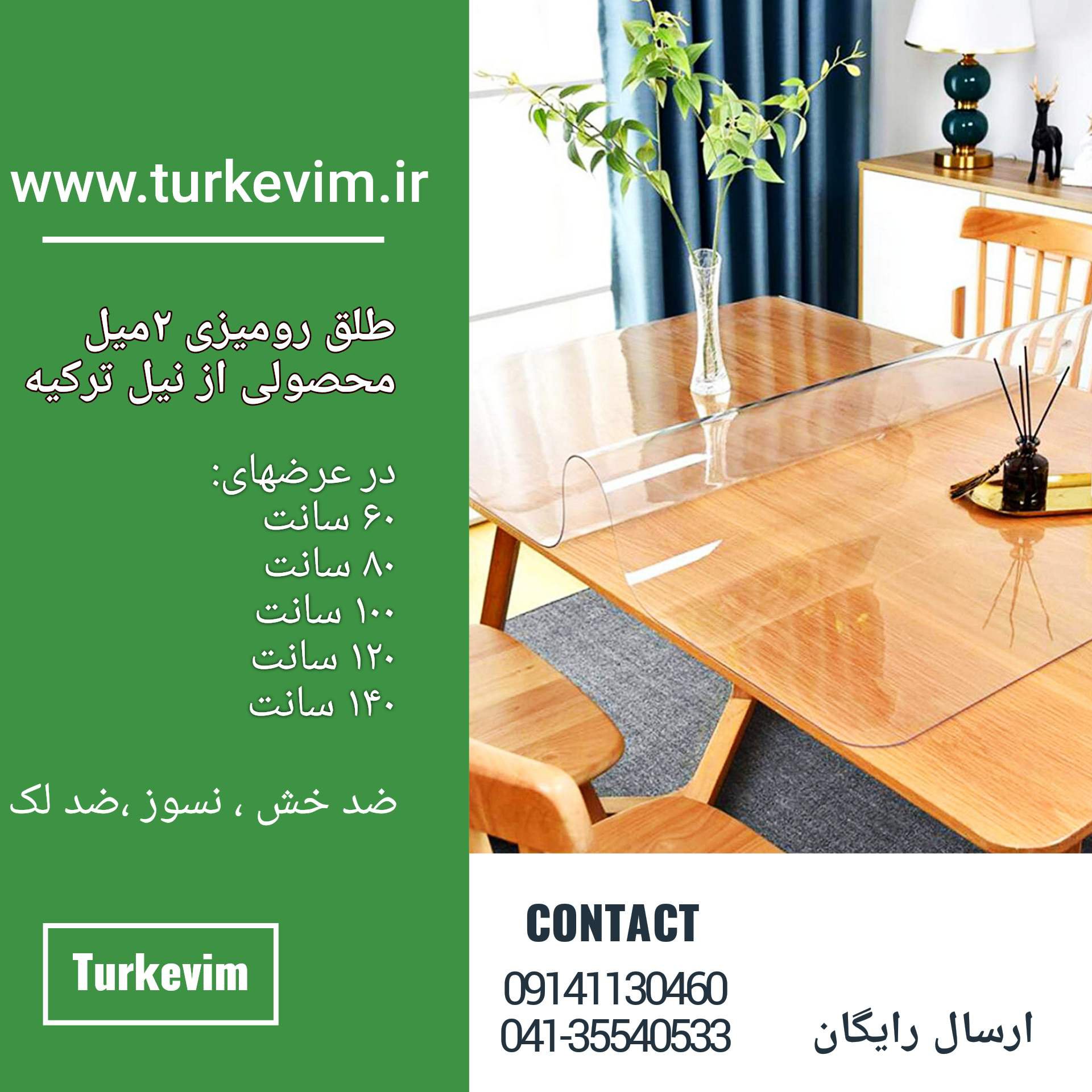 طلق رومیزی(100 در 290سانت)شفاف 2میل محصولی از نیل ترکیه