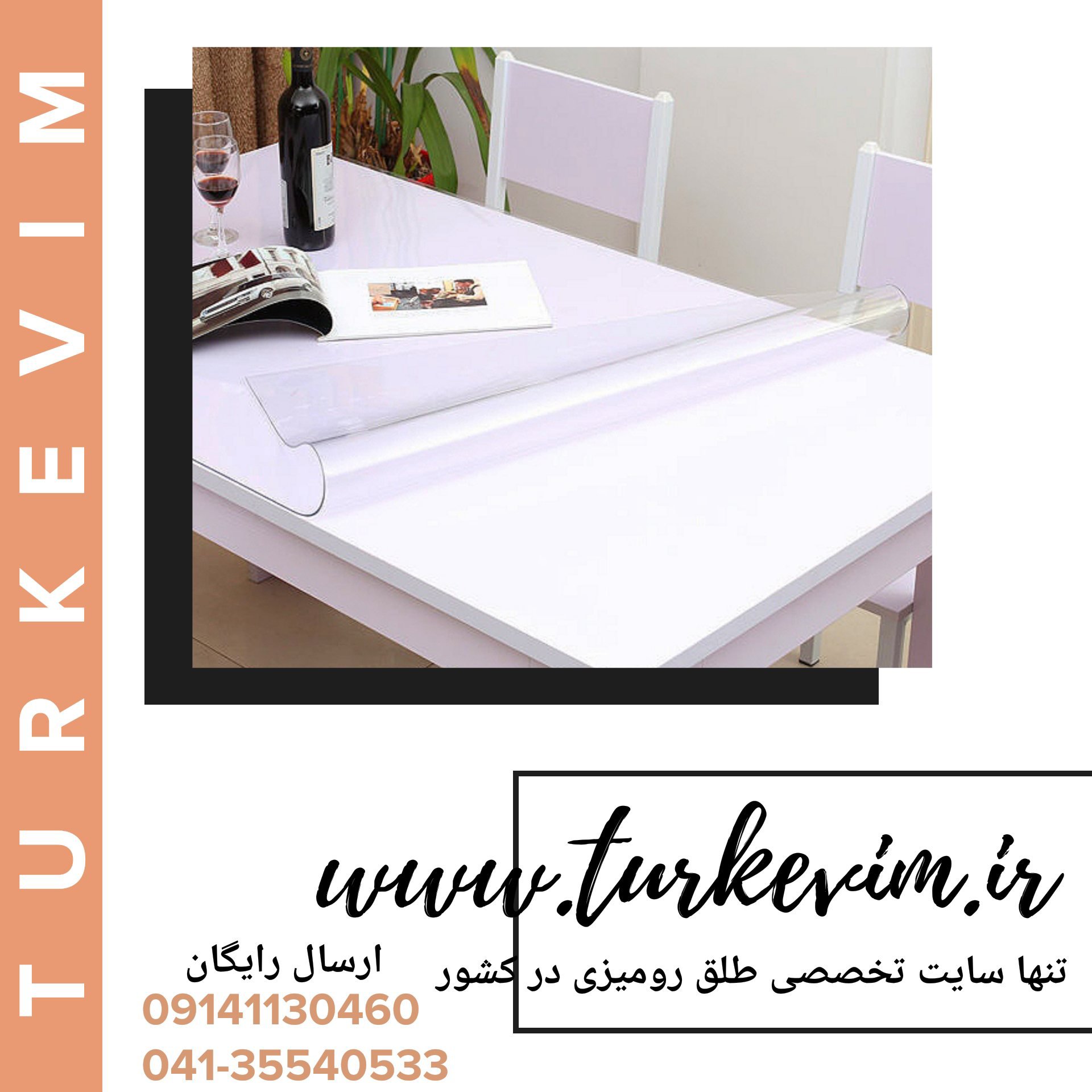 طلق رومیزی(100 در 260سانت)شفاف 2میل محصولی از نیل ترکیه