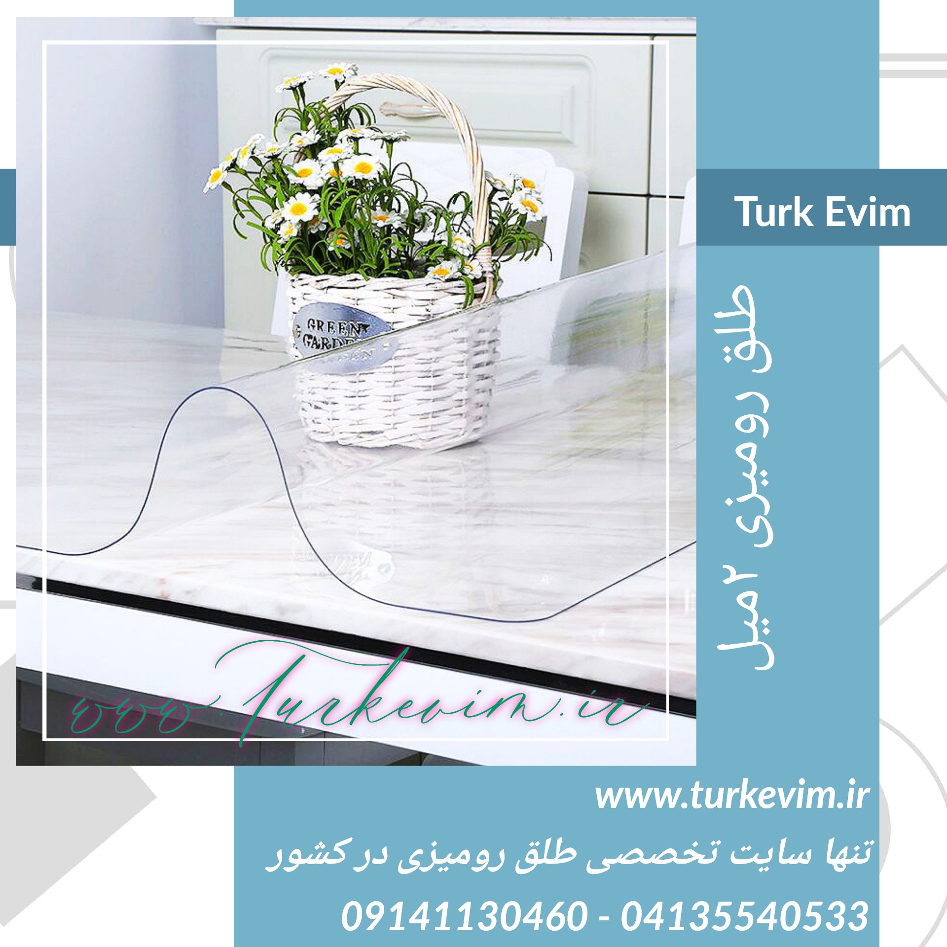 طلق رومیزی(100 در 320سانت)شفاف 2میل محصولی از نیل ترکیه