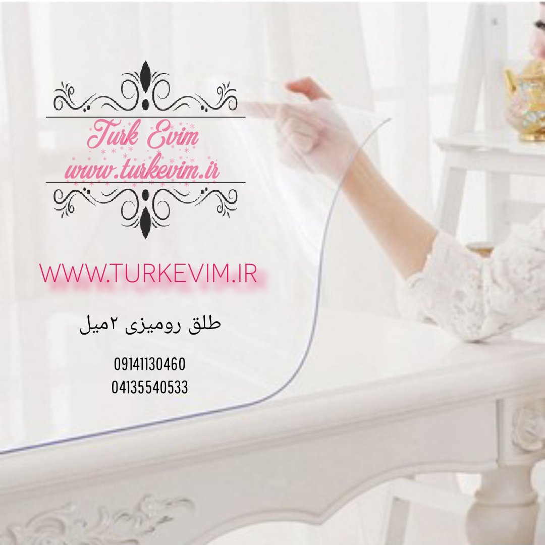 طلق رومیزی(100 در 320سانت)شفاف 2میل محصولی از نیل ترکیه