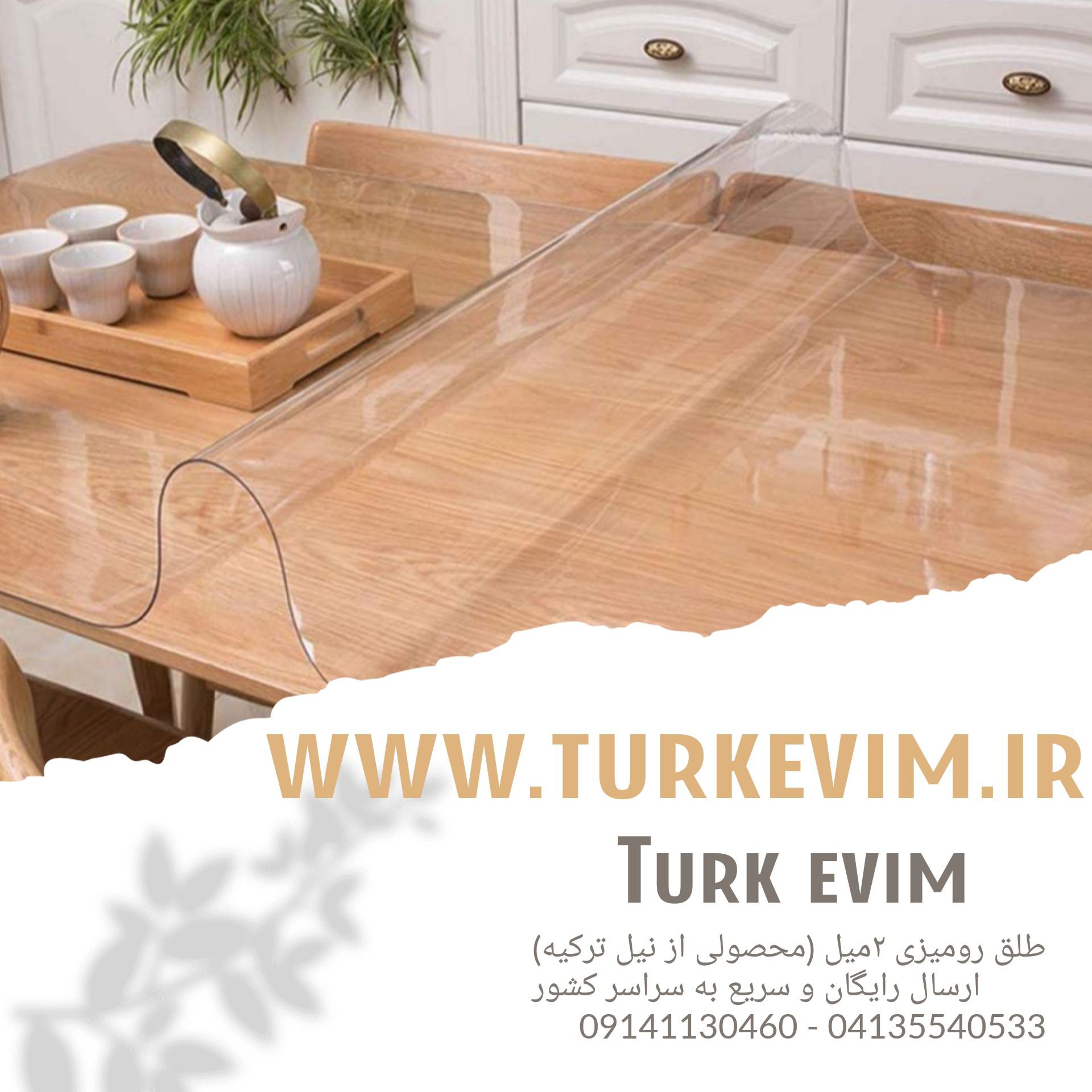 طلق رومیزی(120 در 370سانت)شفاف 2میل محصولی از نیل ترکیه