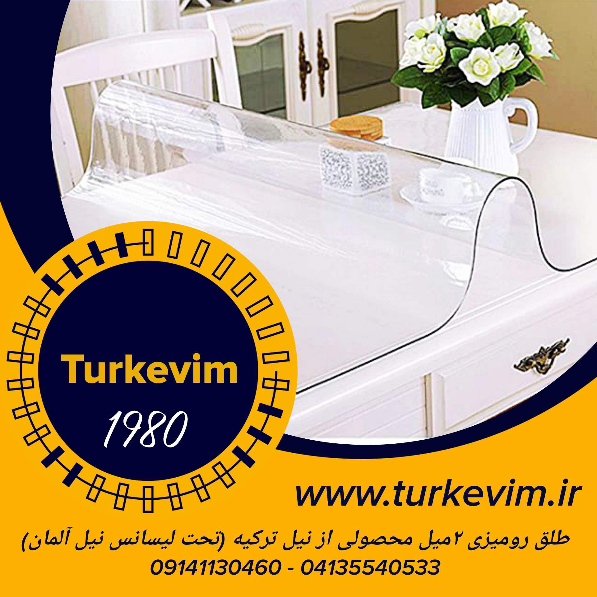 طلق رومیزی(140 در 320سانت)شفاف 2میل محصولی از نیل ترکیه