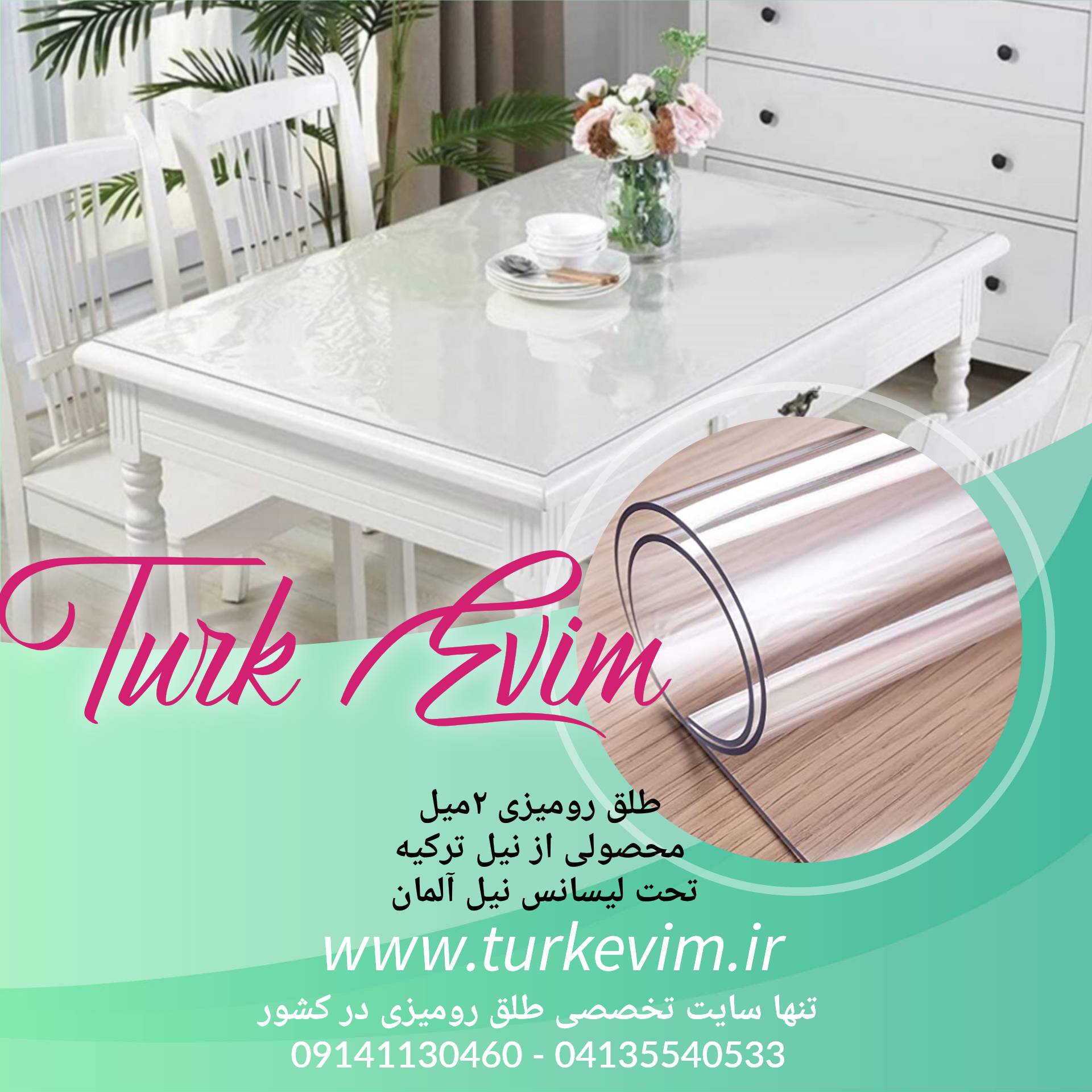 طلق رومیزی(140 در 320سانت)شفاف 2میل محصولی از نیل ترکیه