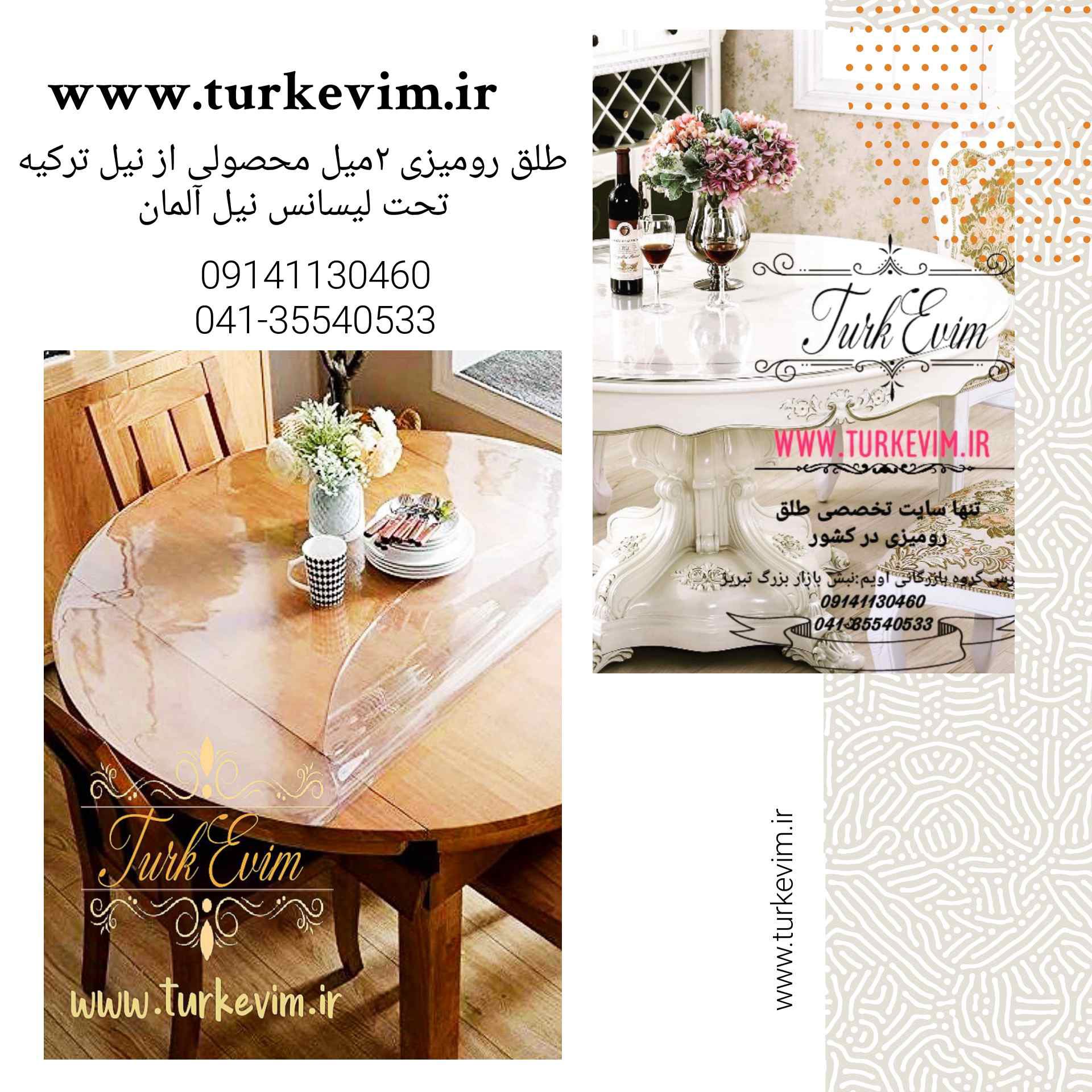 طلق رومیزی(60 در 190سانت)شفاف 2میل محصولی از نیل ترکیه تحت لیسانس آلمان