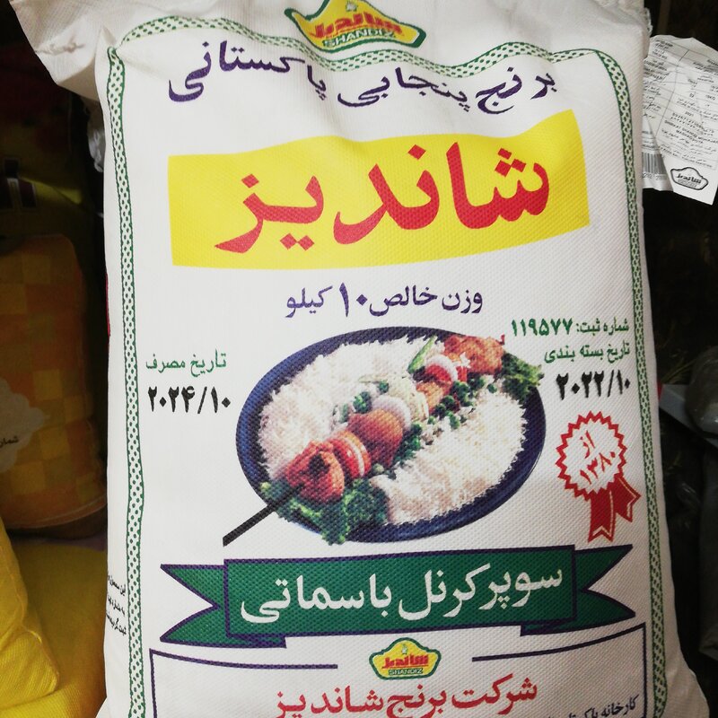 برنج پاکستانی سوپر باسماتی شاندیز