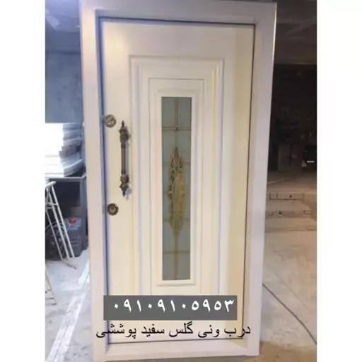 درب ضدسرقت مدل ونی گلس (هزینه ارسال بصورت پس کرایه و در مقصد)