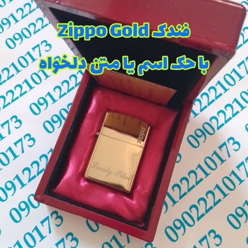 فندک روکش طلای 24 عیار برند زیپو