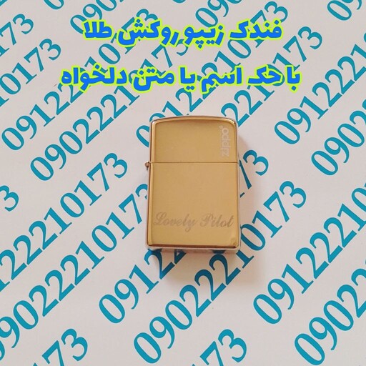 فندک روکش طلای 24 عیار برند زیپو