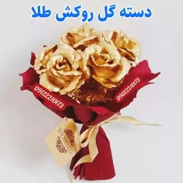 دسته گل روکش طلا