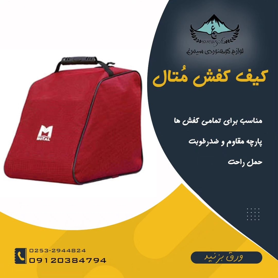 کیف کفش برند موتال
