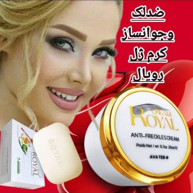 رویال بیوتی