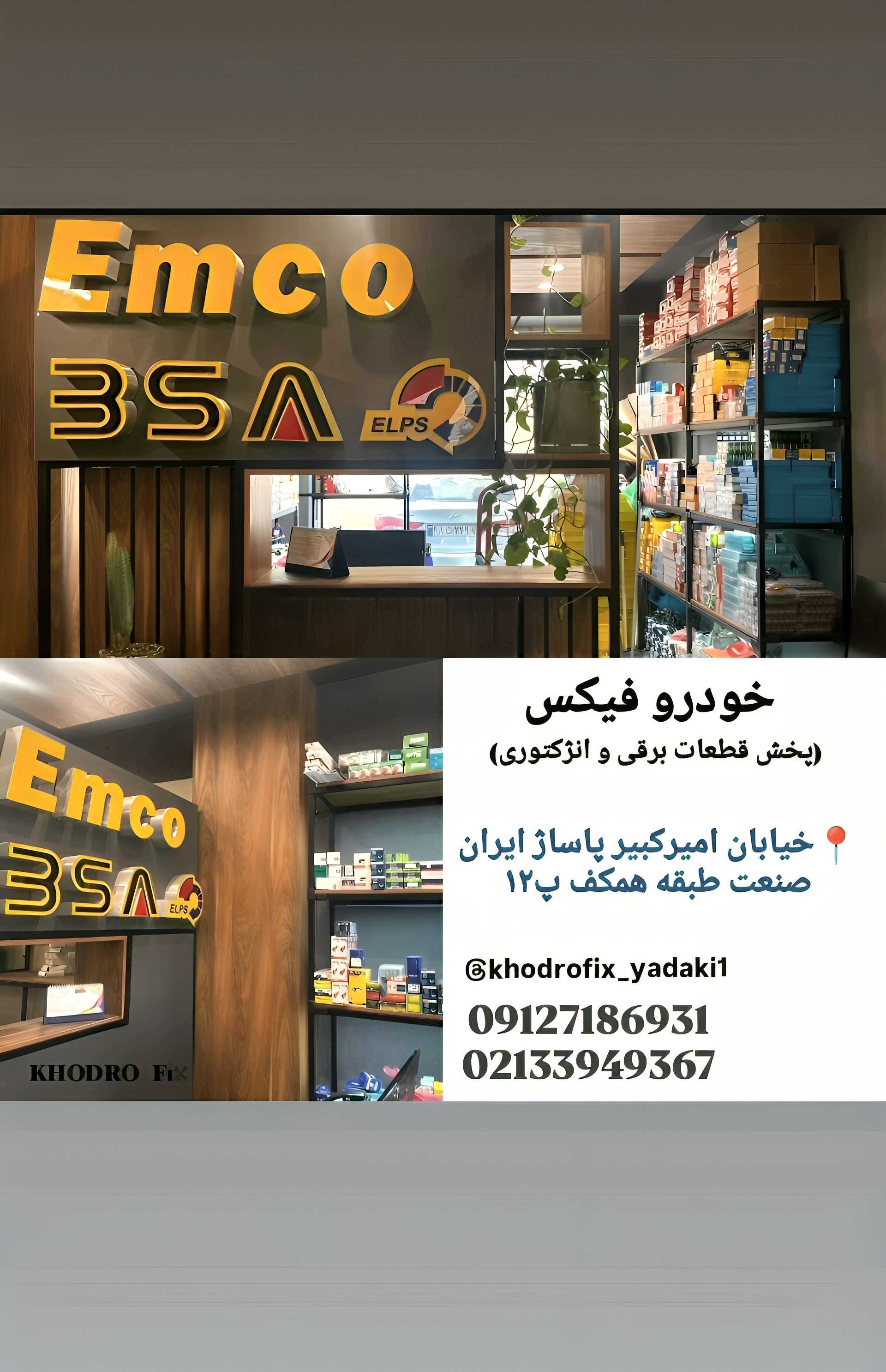 لوازم یدکی خودروفیکس