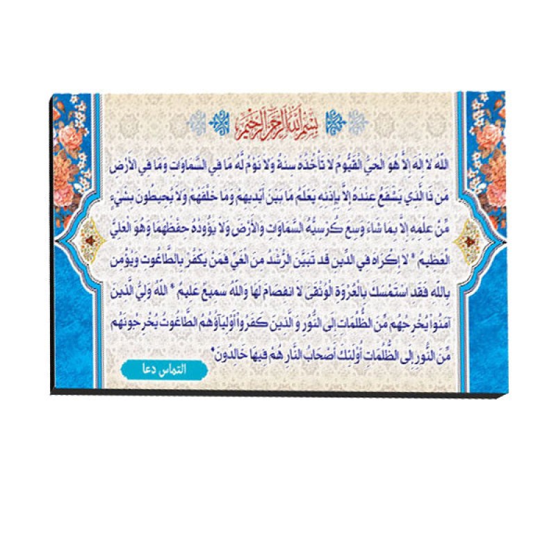 تابلو شاسی مدل آیت الکرسی