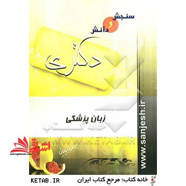 مجموعه سوالات زبان تافل TOefl