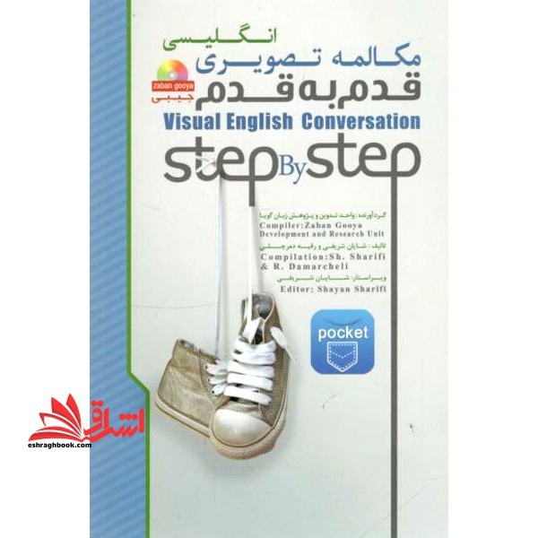 مکالمه تصویری قدم به قدم انگلیسی