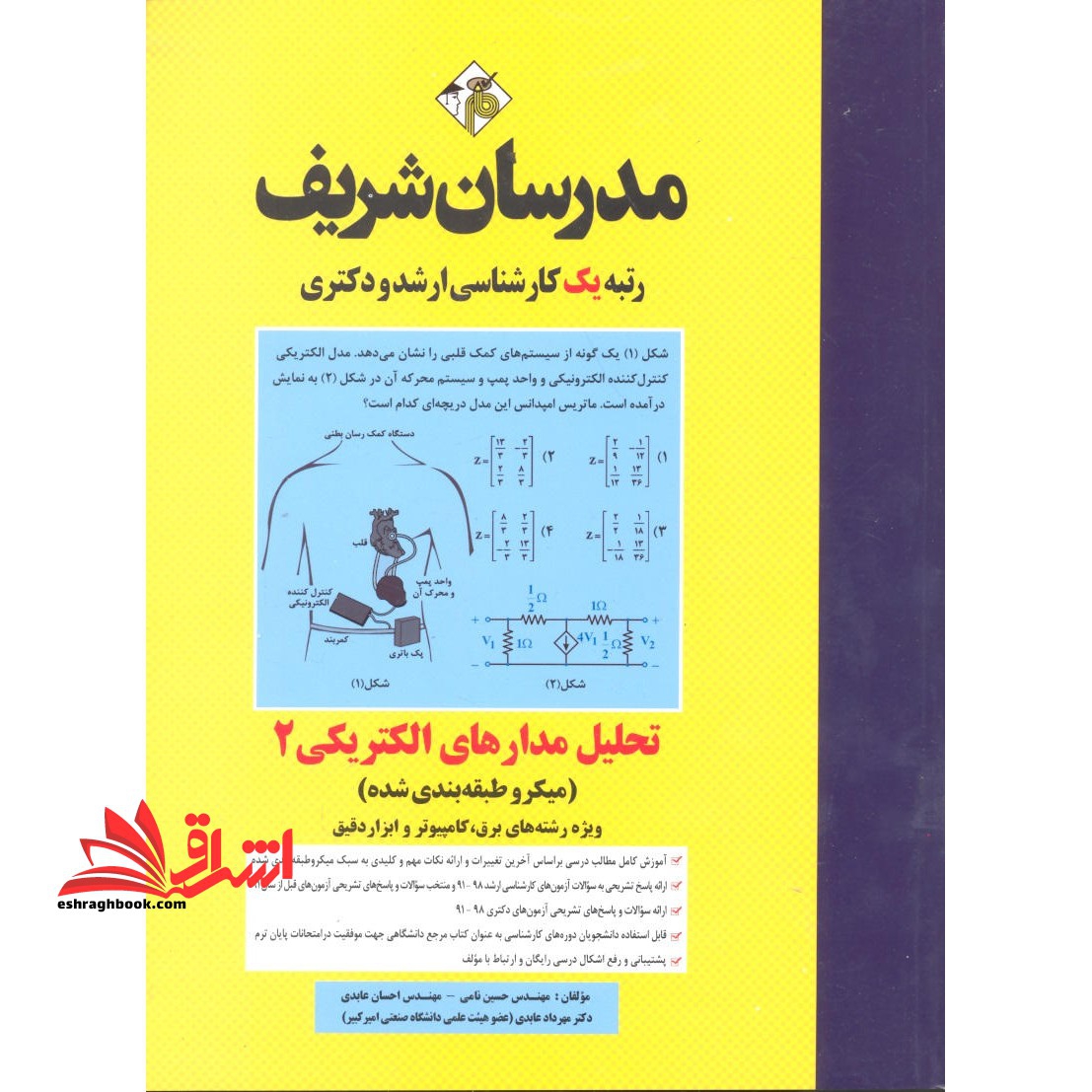 تحلیل مدارهای الکتریکی 2 (میکروطبقه بندی شده) ویژه رشته های برق،کامپیوتر و ابزار دقیق1391-1401
