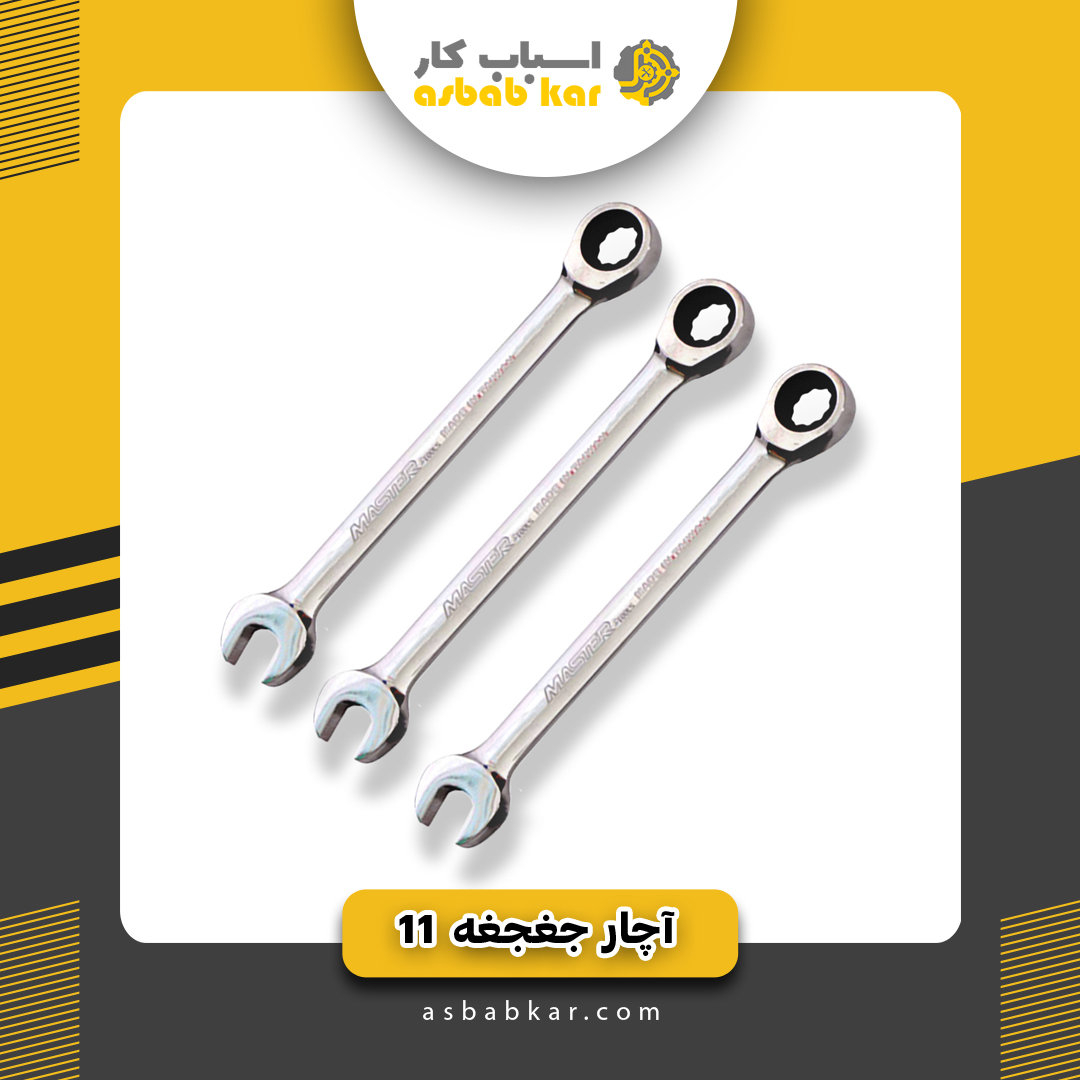 آچار جغجغه 17