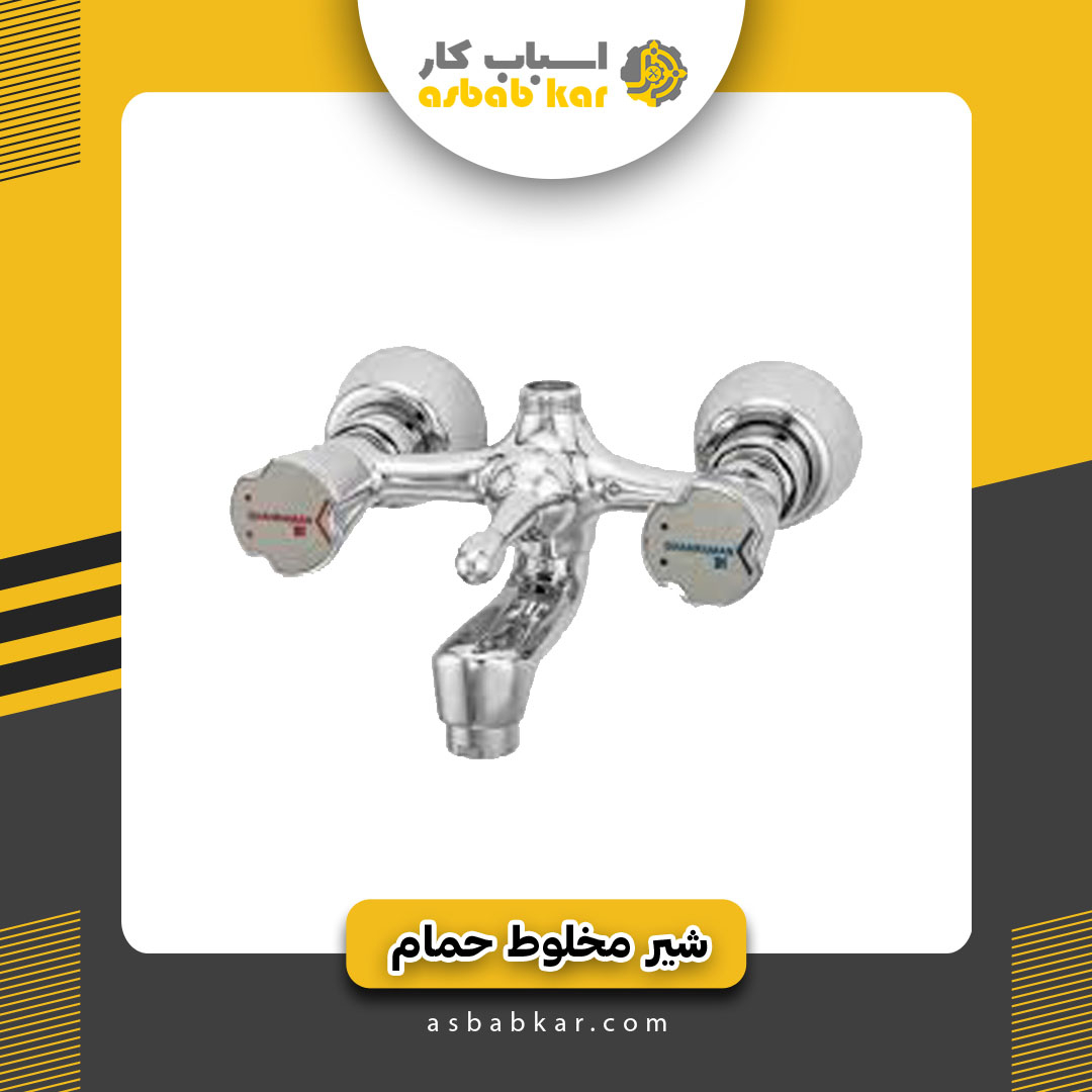 شیرمخلوط حمام