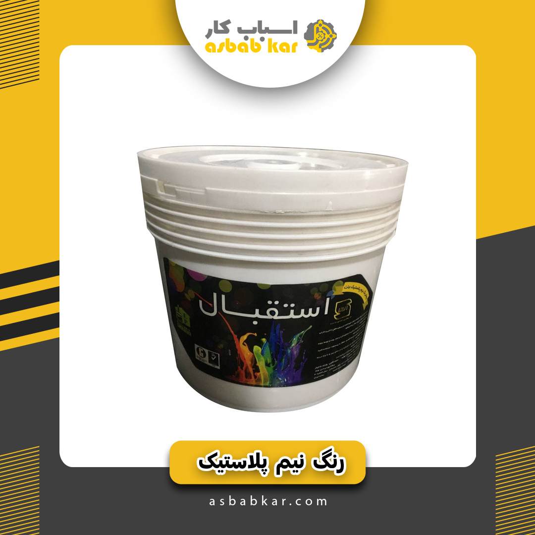 رنگ پلاستیک 2/5گالن مشکی