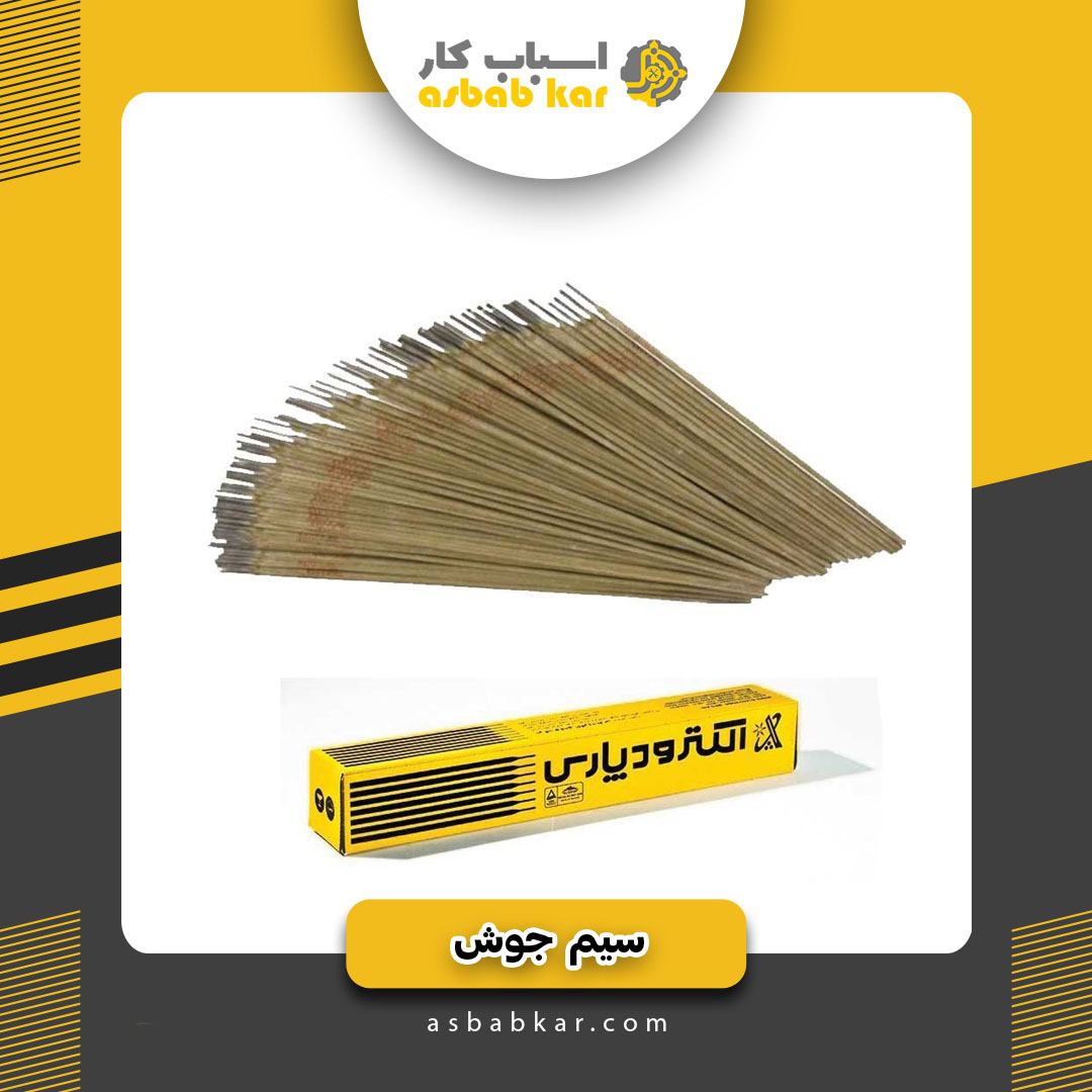 سیم جوش2/5کیلویی پارس