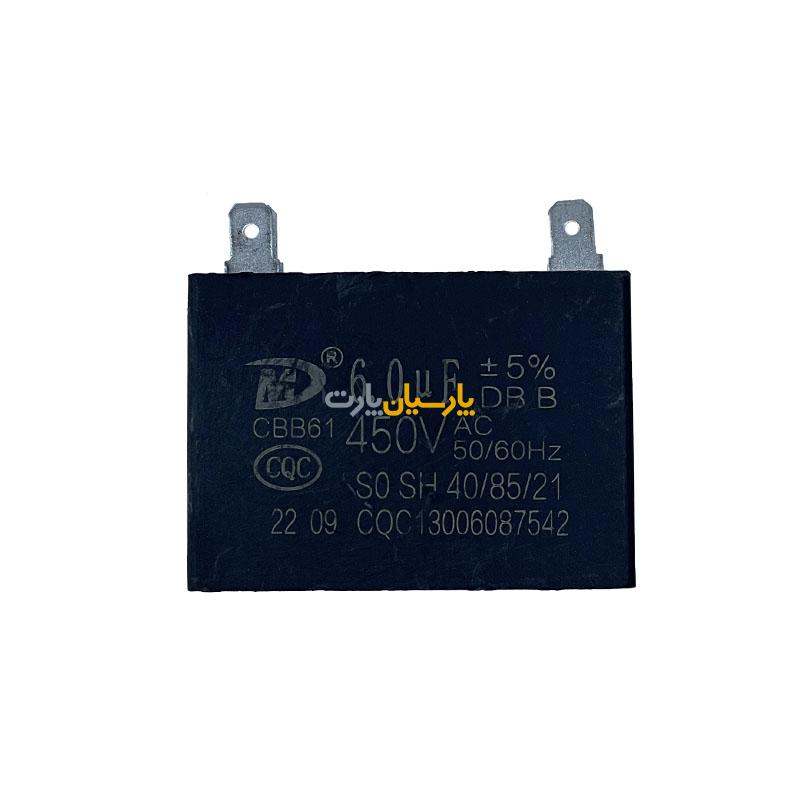 خازن سوکتی 6 میکروفاراد