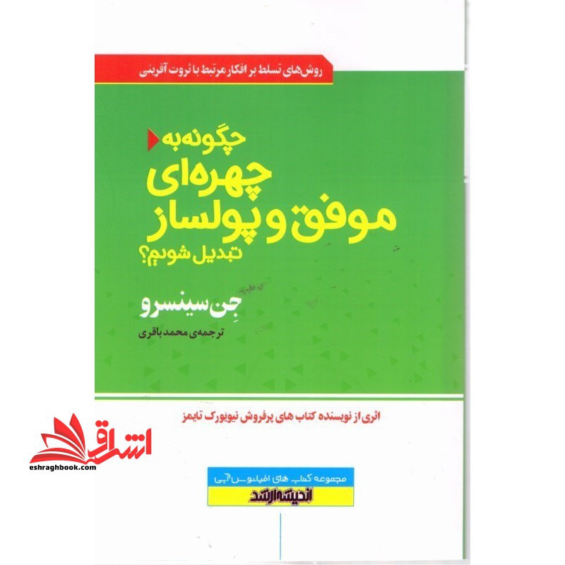 چگونه به چهره ای موفق و پولساز تبدیل شویم ؟