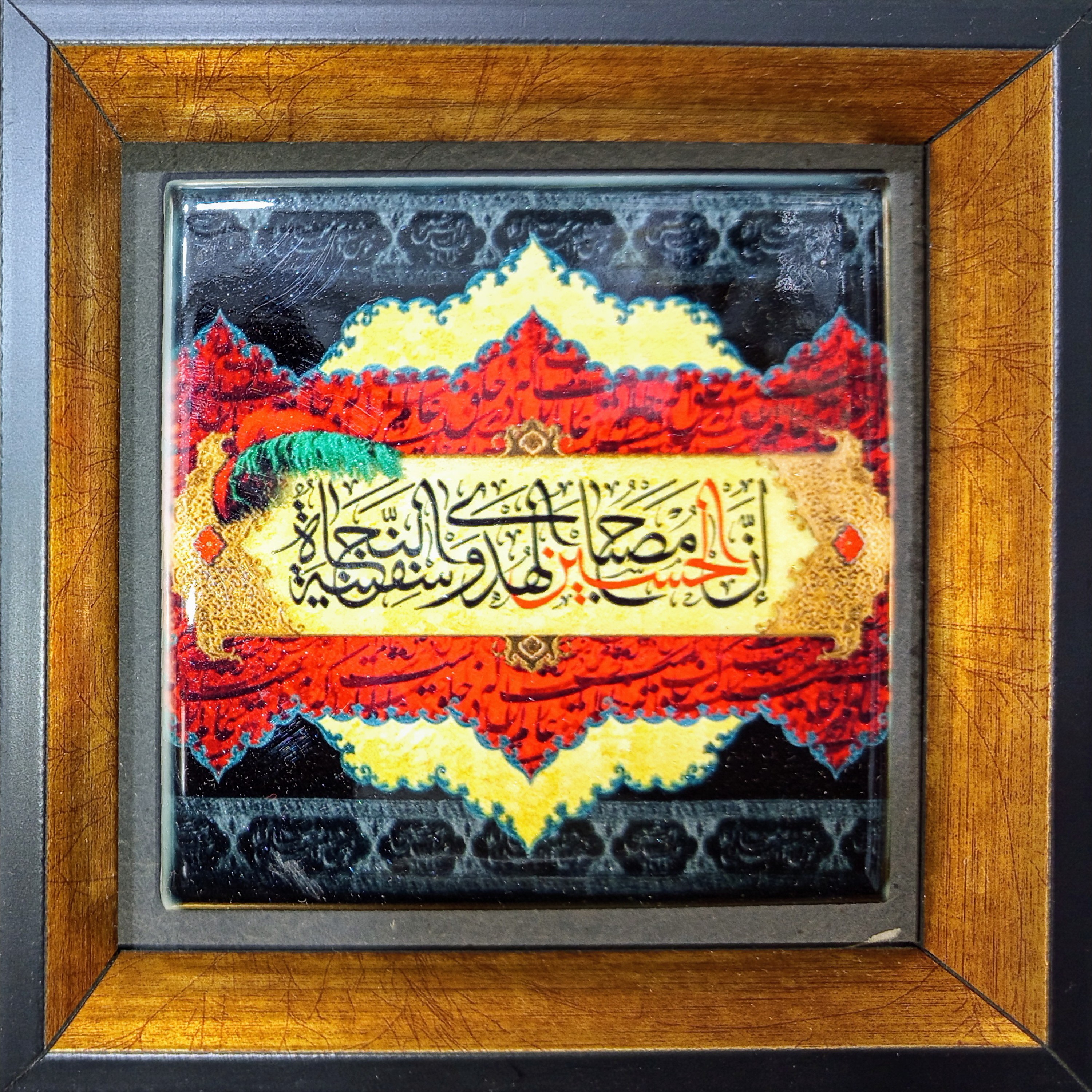 تابلو کاشی ، طرح ان الحسین مصباح الهدا و سفینه النجاه ، ابعاد 14*14