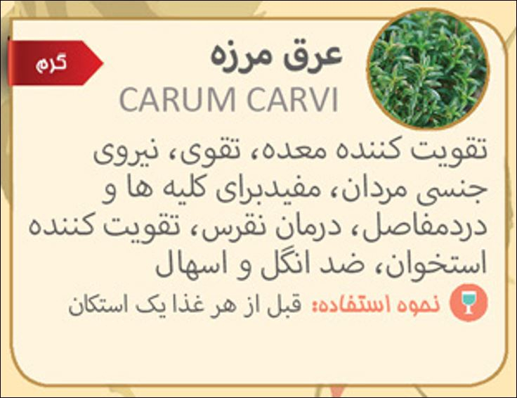 عرق مرزه (پس کرایه)