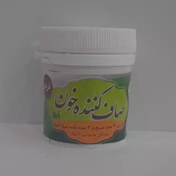 صاف کننده خون(زنبق)والا(غلظت خون خواب رفتگی دست و پا و...)(به صورت حبی و پرس شده)